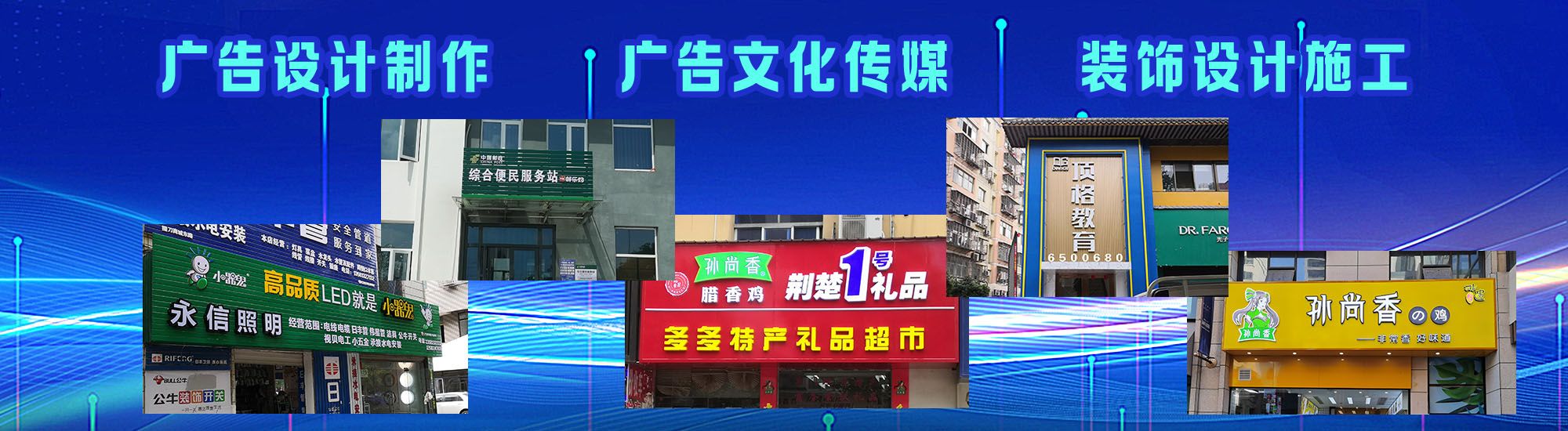 酉阳店面门头招牌