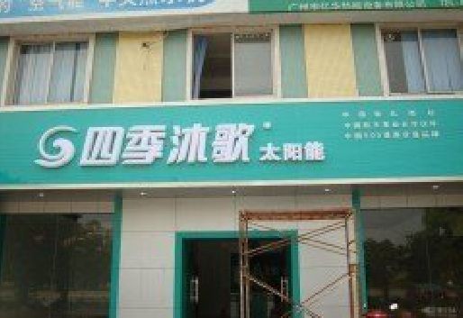 酉阳连锁店门头多久换新一次合适？