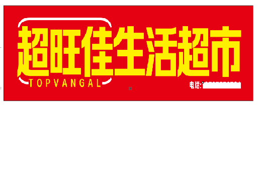 酉阳设计门头的巧思。