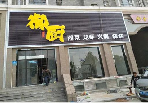 酉阳彩钢扣板门头有哪些工艺？