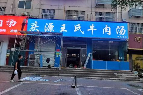 酉阳喷绘招牌