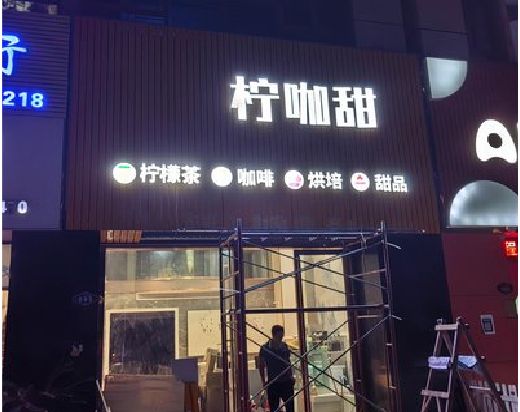 酉阳门头招牌制作安装知识。