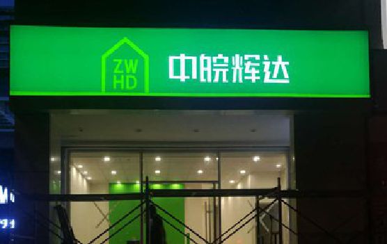 酉阳客户如何选择不同材质的广告招牌？