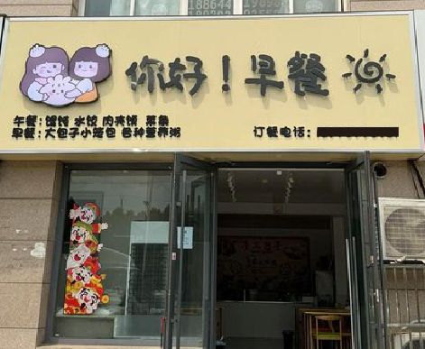 酉阳早餐店招牌如何设计制作？