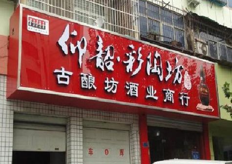 酉阳好的招牌设计是怎么打造吸引力的？