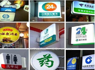 酉阳灯箱招牌的种类。