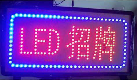 酉阳LED招牌制作工艺与方法。