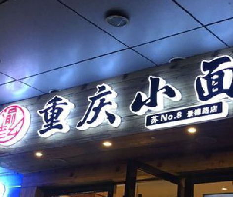 酉阳影响发光字招牌日耗电量的因素有哪些？