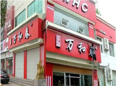 酉阳店面招牌制作技巧。